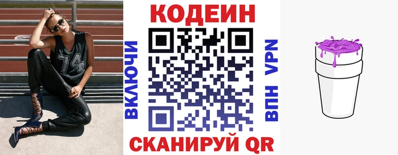 Купить где  Яблоновский  Кодеин Purple Drank 